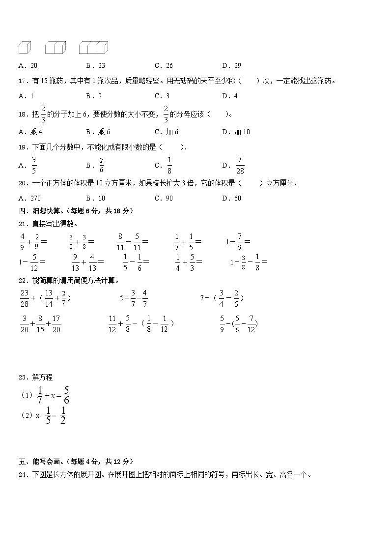 2022-2023学年绥化市青冈县五年级数学第二学期期末复习检测试题含答案第2页