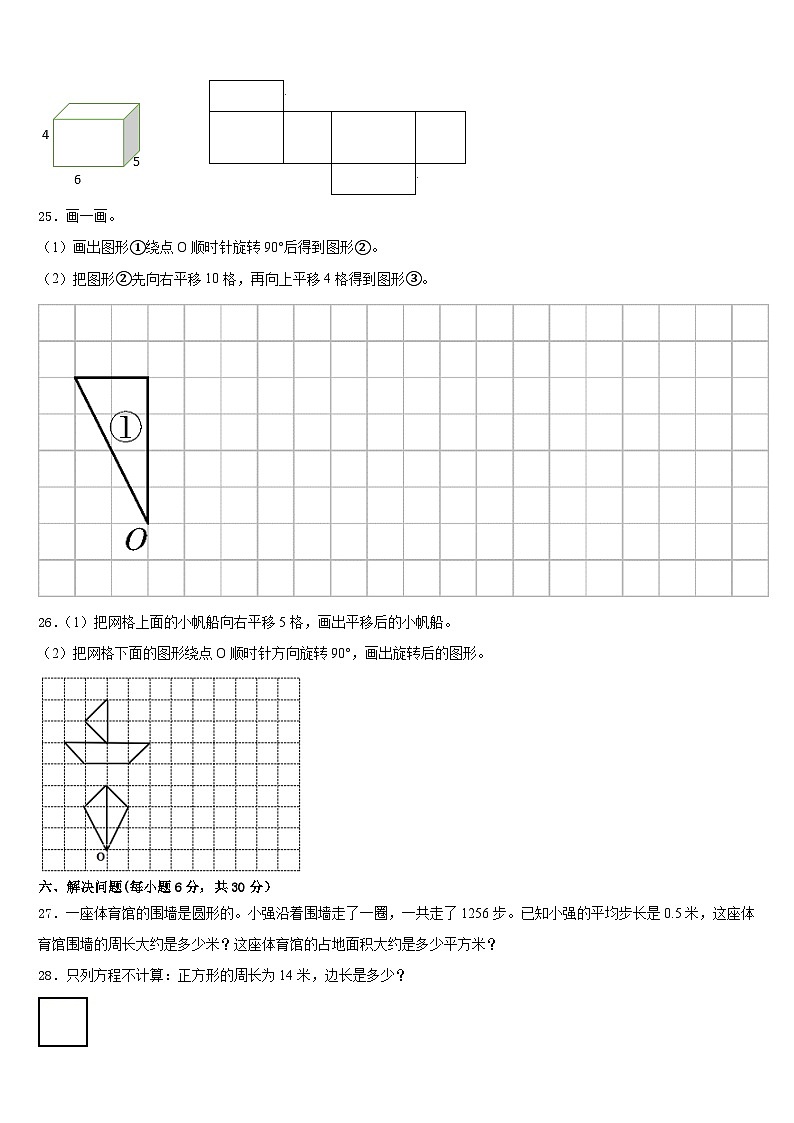 2022-2023学年绥化市青冈县五年级数学第二学期期末复习检测试题含答案第3页