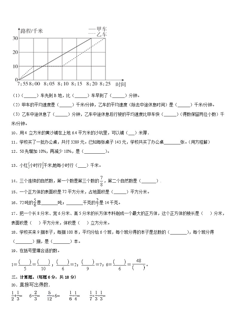 2022-2023学年芜湖市鸠江区数学五年级第二学期期末调研模拟试题含答案第2页