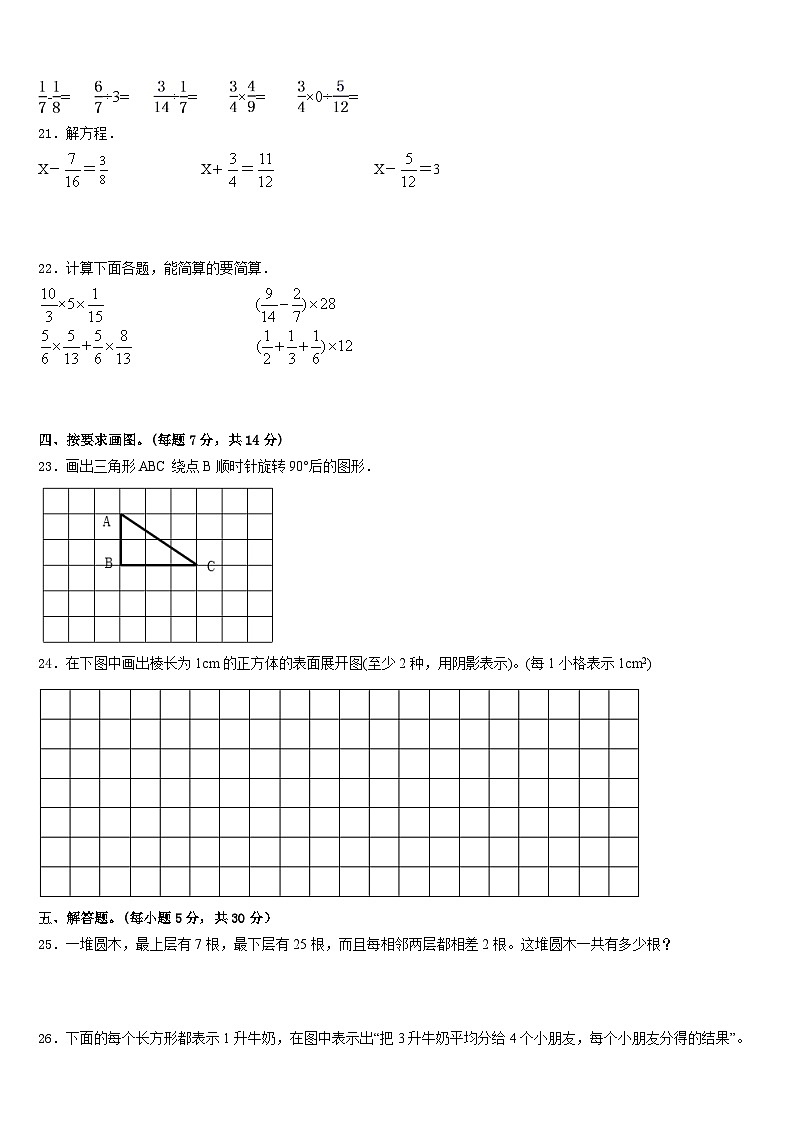 2022-2023学年芜湖市鸠江区数学五年级第二学期期末调研模拟试题含答案第3页