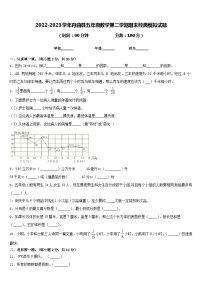 2022-2023学年舟曲县五年级数学第二学期期末经典模拟试题含答案