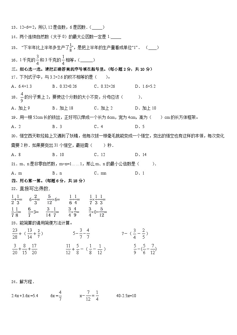 2022-2023学年舟曲县五年级数学第二学期期末经典模拟试题含答案02