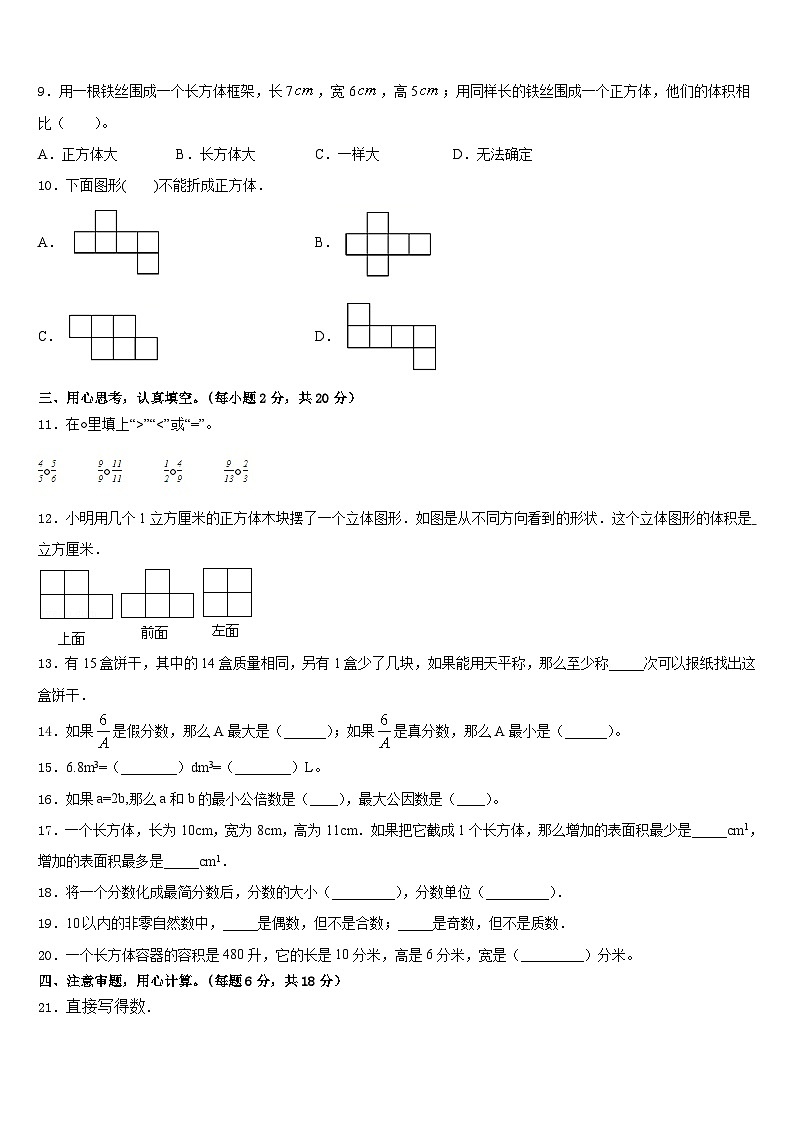 2022-2023学年翼城县数学五下期末检测试题含答案02