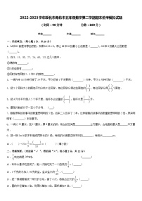 2022-2023学年绥化市海伦市五年级数学第二学期期末统考模拟试题含答案