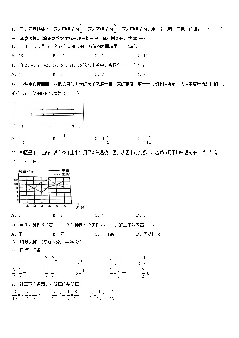 2022-2023学年绥芬河市五下数学期末综合测试模拟试题含答案第2页