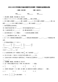 2022-2023学年肇庆市德庆县数学五年级第二学期期末监测模拟试题含答案