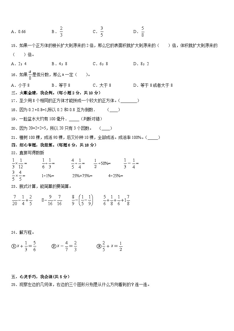 2022-2023学年肇庆市德庆县数学五年级第二学期期末监测模拟试题含答案02