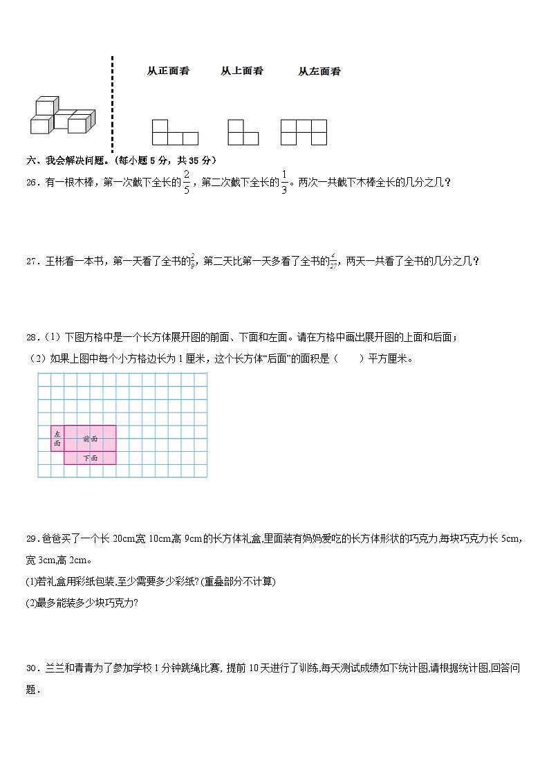 2022-2023学年肇庆市德庆县数学五年级第二学期期末监测模拟试题含答案03