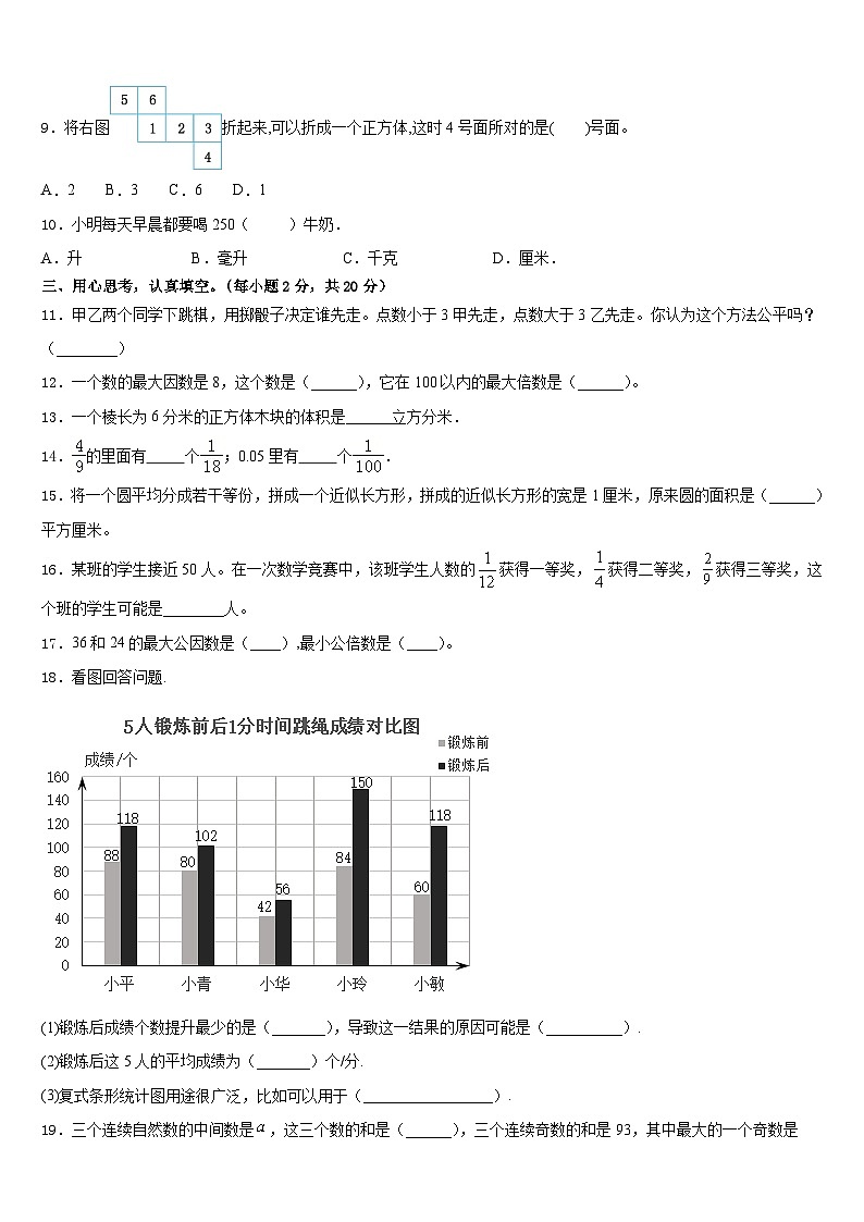 2022-2023学年肃南裕固族自治县数学五下期末综合测试模拟试题含答案第2页