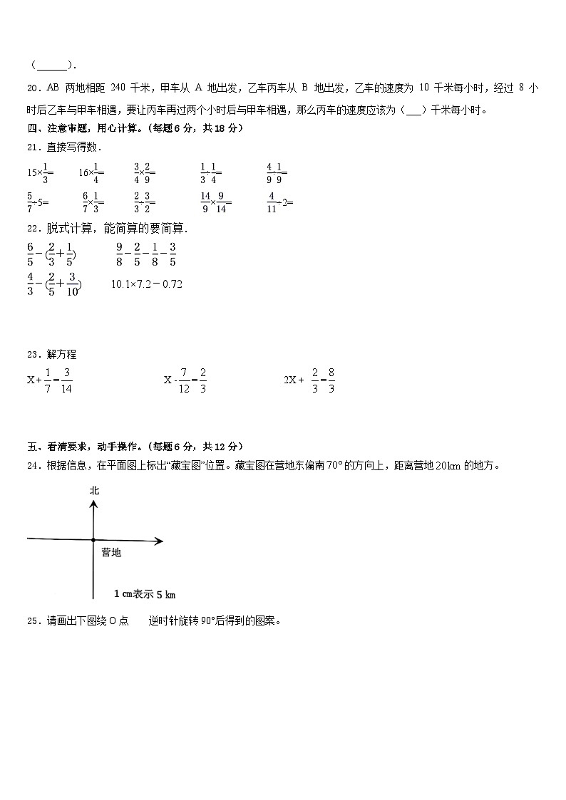 2022-2023学年肃南裕固族自治县数学五下期末综合测试模拟试题含答案第3页