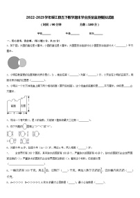 2022-2023学年绥江县五下数学期末学业质量监测模拟试题含答案