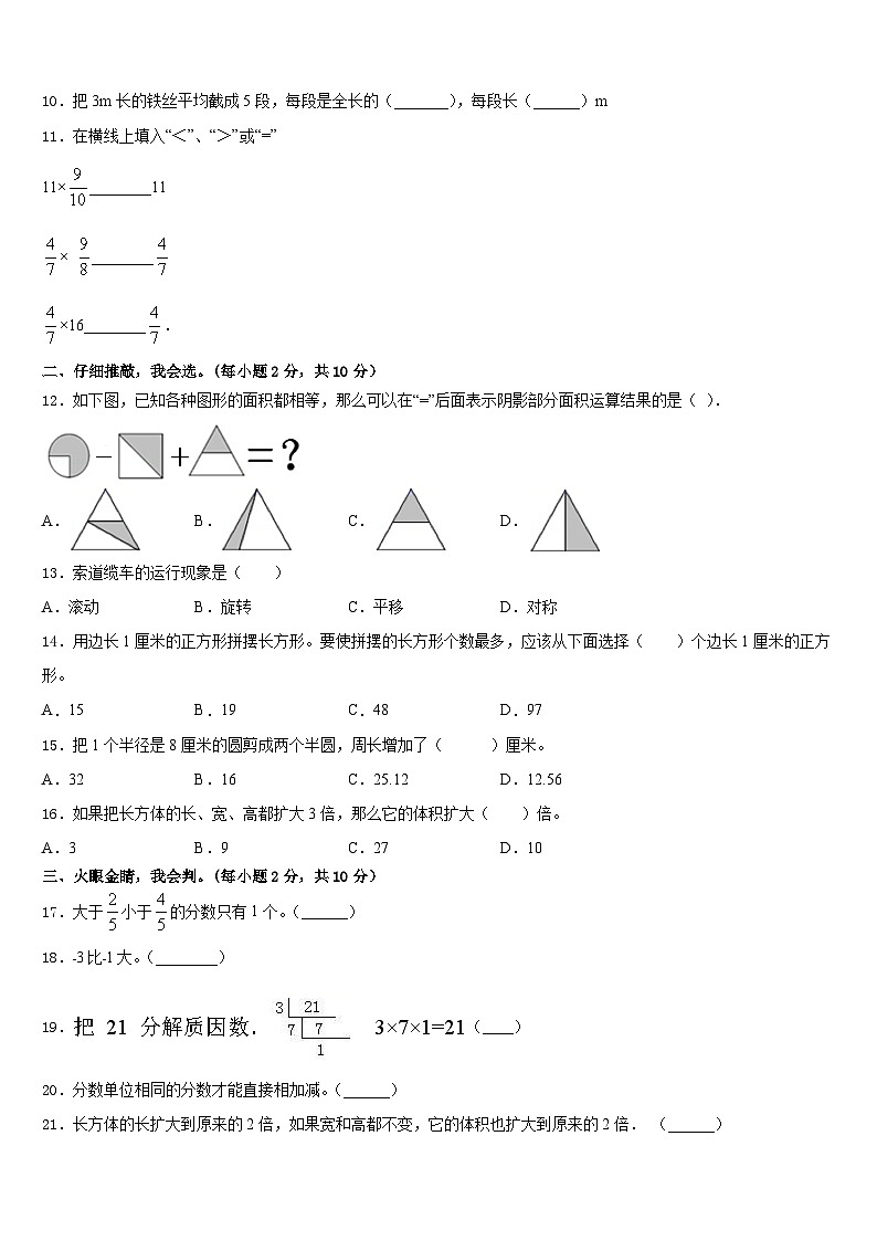 2022-2023学年绥江县五下数学期末学业质量监测模拟试题含答案第2页