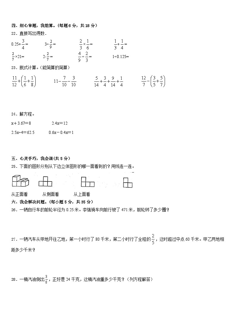 2022-2023学年绥江县五下数学期末学业质量监测模拟试题含答案第3页