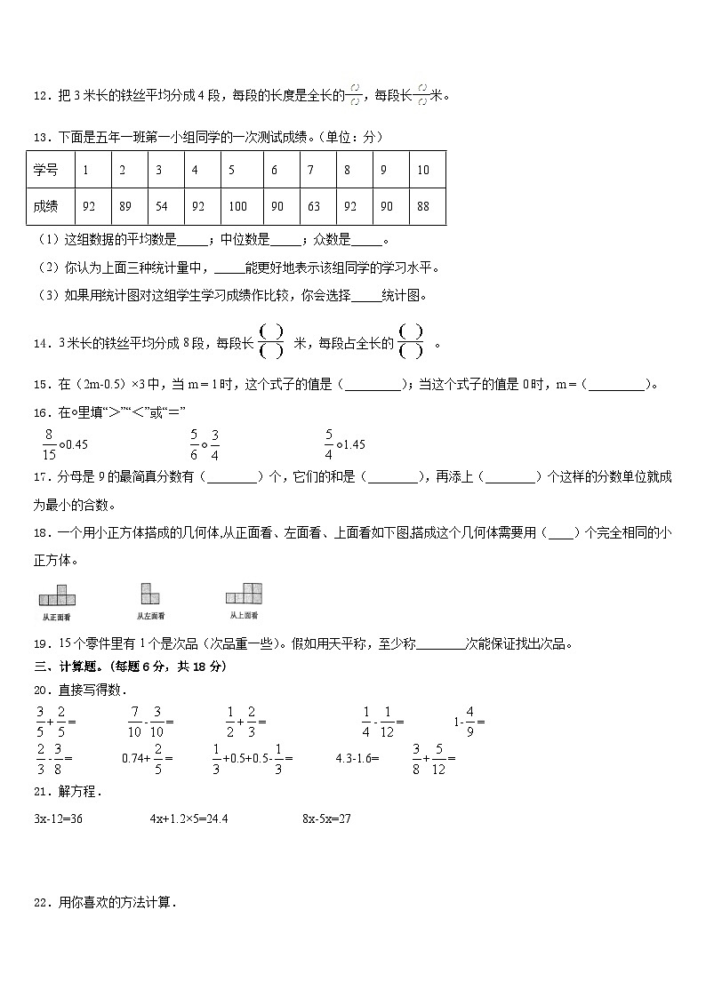 2022-2023学年肃宁县数学五下期末统考模拟试题含答案02