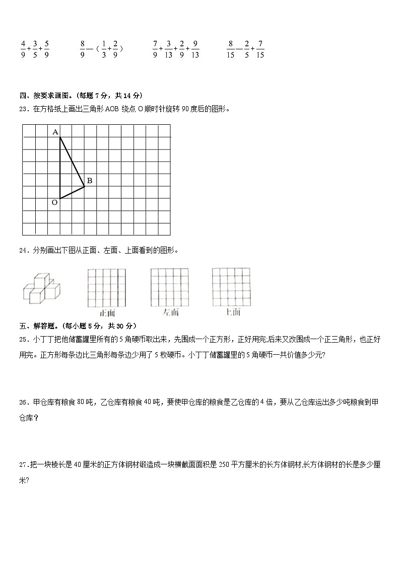 2022-2023学年肃宁县数学五下期末统考模拟试题含答案03