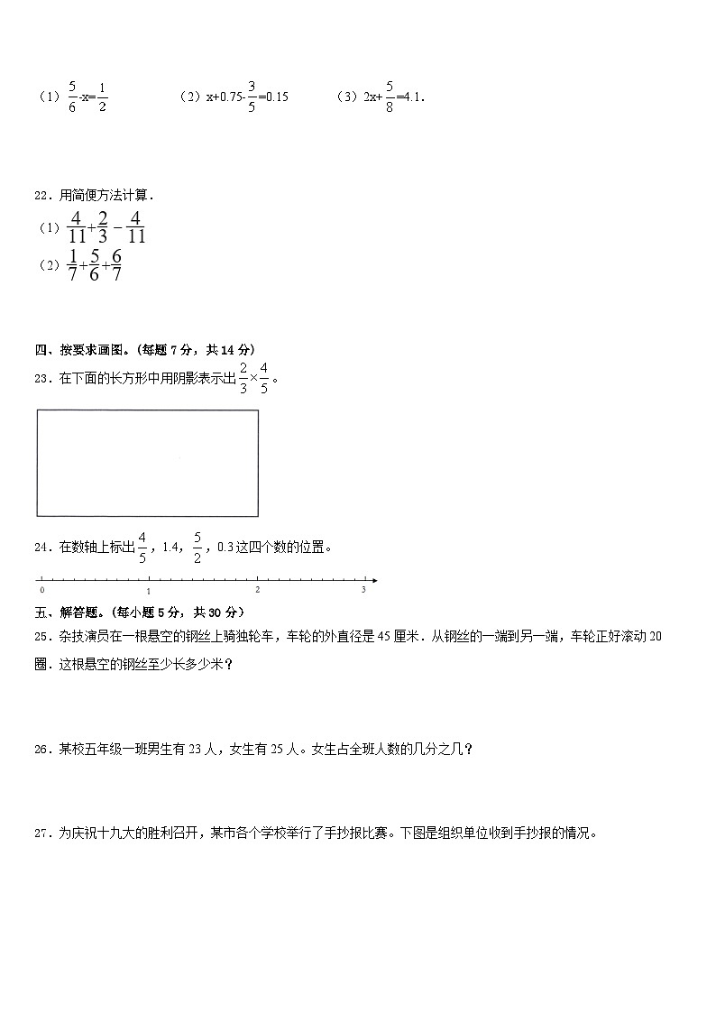 2022-2023学年蚌埠市蚌山区数学五下期末统考试题含答案03