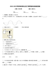 2022-2023学年蚌埠市淮上区五下数学期末达标测试试题含答案