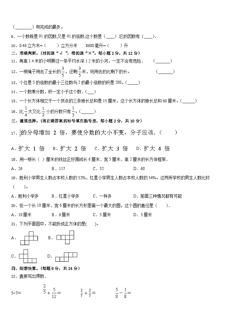 2022-2023学年蚌埠市淮上区五下数学期末达标测试试题含答案02