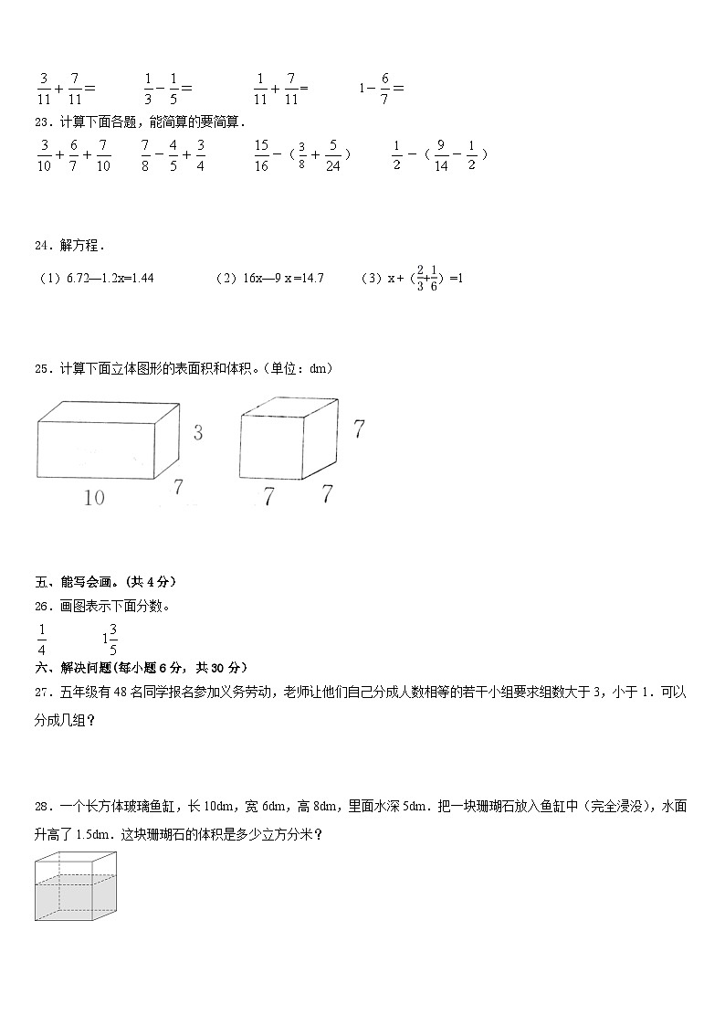 2022-2023学年蚌埠市淮上区五下数学期末达标测试试题含答案03