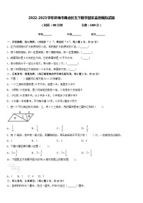 2022-2023学年蚌埠市禹会区五下数学期末监测模拟试题含答案