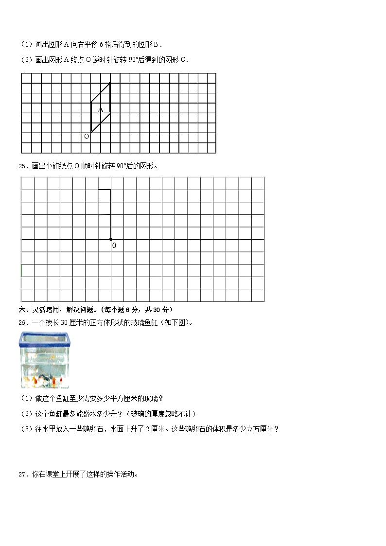 2022-2023学年蚌埠市禹会区五下数学期末监测模拟试题含答案第3页