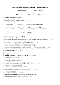 2022-2023学年茌平县五年级数学第二学期期末联考试题含答案