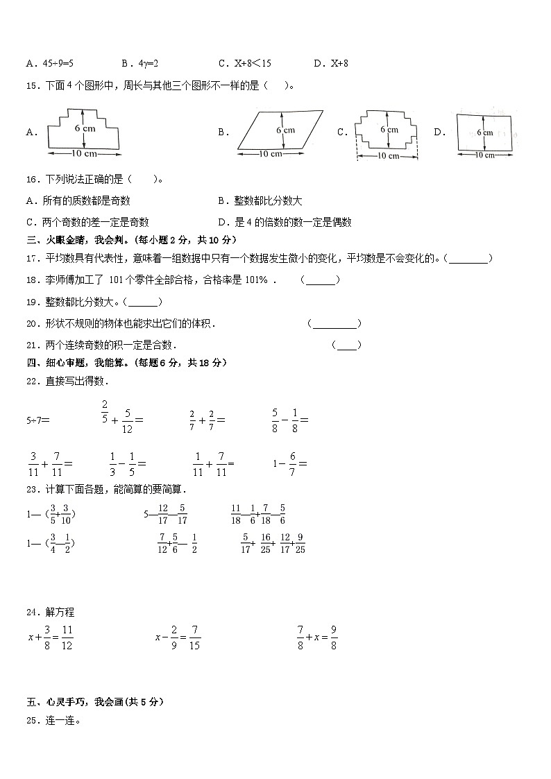 2022-2023学年范县数学五年级第二学期期末教学质量检测试题含答案02
