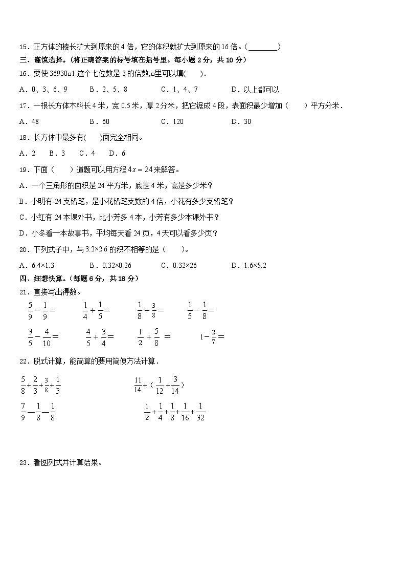 2022-2023学年行唐县数学五下期末达标测试试题含答案第2页