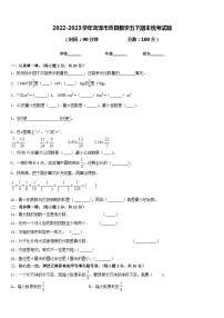 2022-2023学年菏泽市曹县数学五下期末统考试题含答案