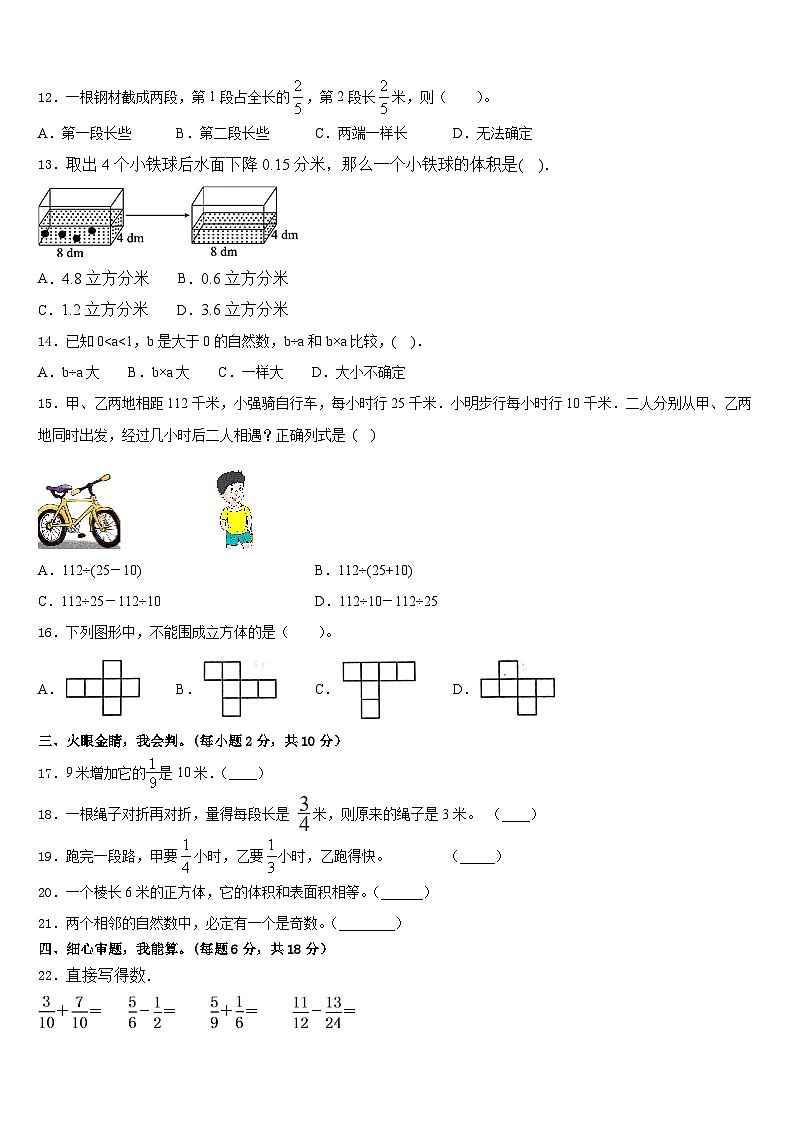 2022-2023学年衡山县数学五年级第二学期期末监测试题含答案第2页