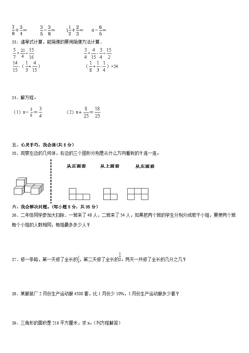 2022-2023学年衡山县数学五年级第二学期期末监测试题含答案第3页