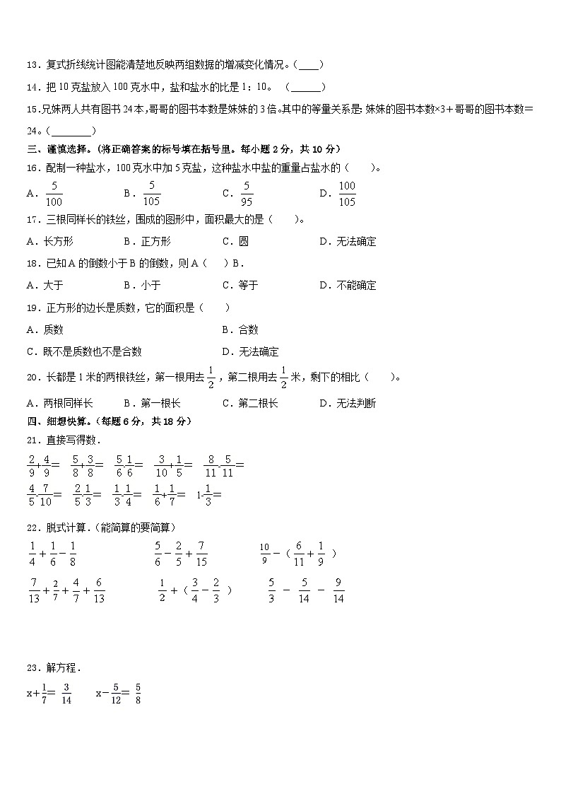 2022-2023学年衡水市阜城县五年级数学第二学期期末经典模拟试题含答案第2页