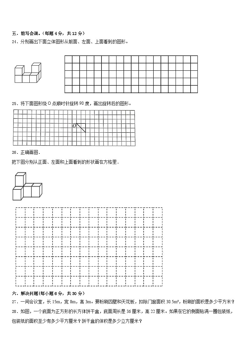 2022-2023学年衡水市阜城县五年级数学第二学期期末经典模拟试题含答案第3页