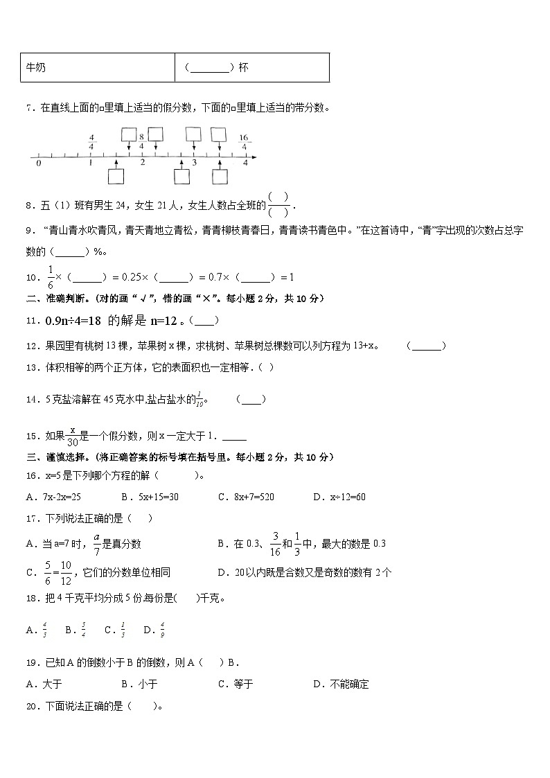 2022-2023学年衡水市景县数学五下期末经典模拟试题含答案第2页