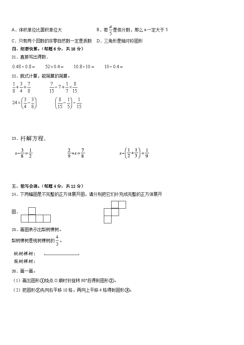 2022-2023学年衡水市景县数学五下期末经典模拟试题含答案第3页