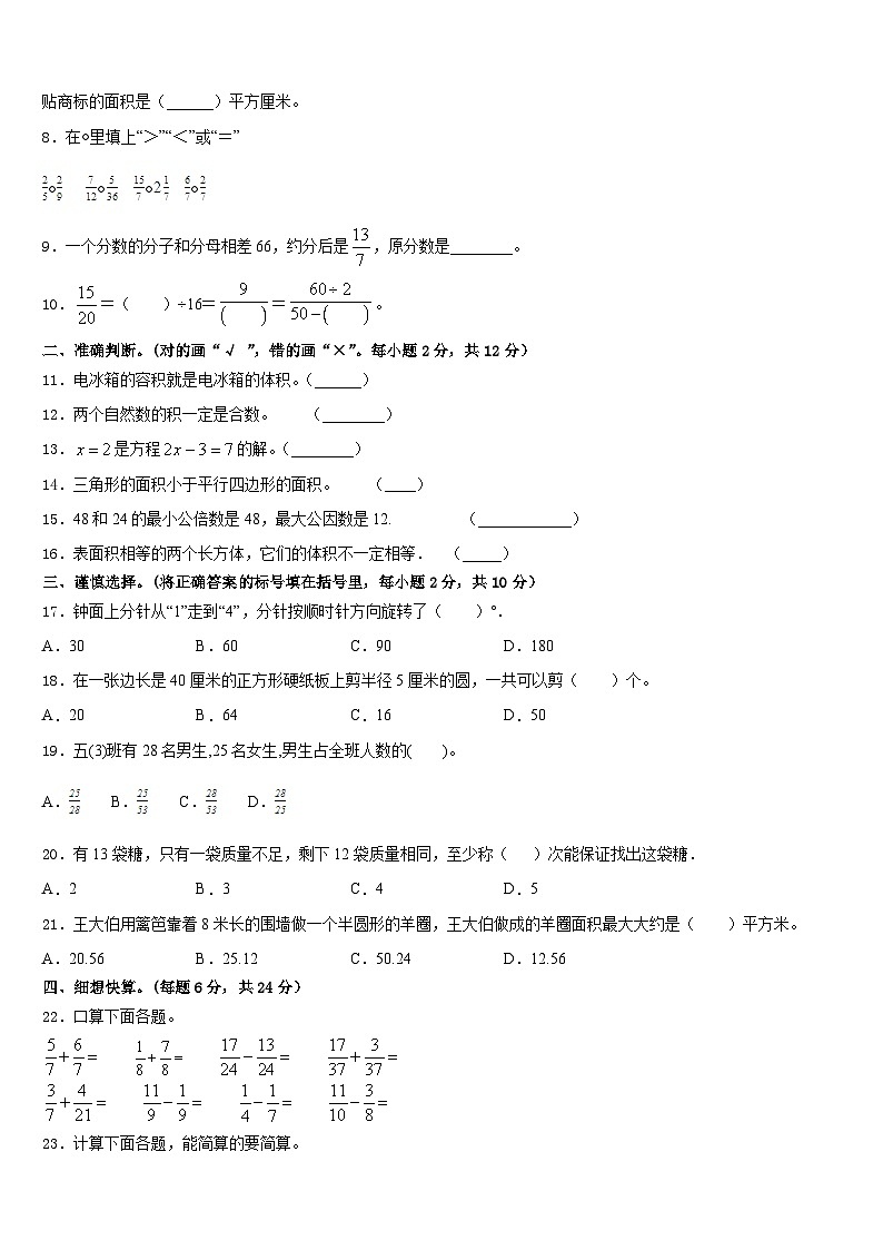 2022-2023学年衡水市桃城区数学五下期末质量跟踪监视模拟试题含答案第2页