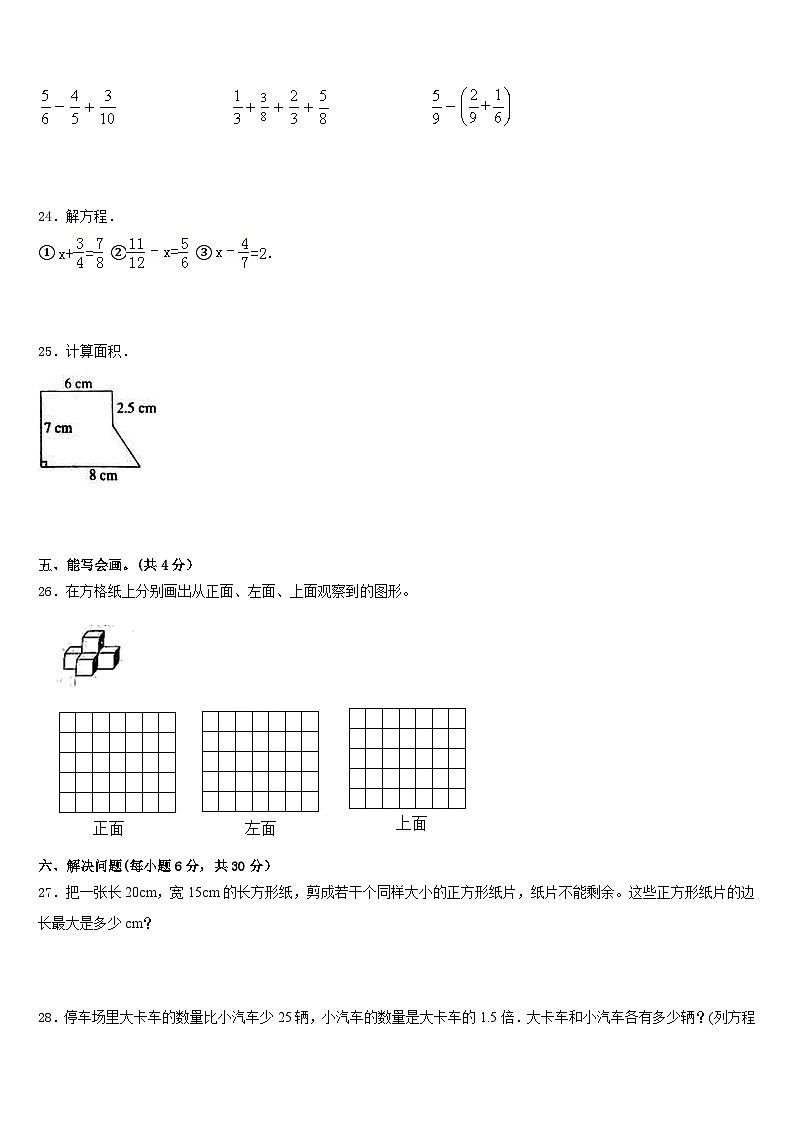 2022-2023学年衡水市桃城区数学五下期末质量跟踪监视模拟试题含答案第3页