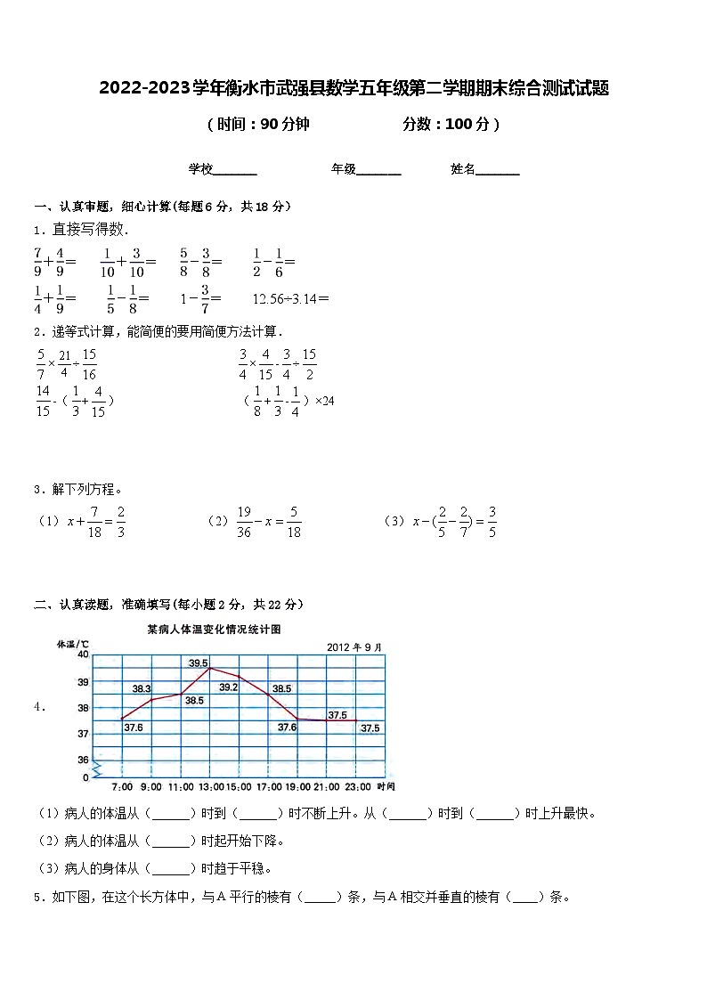 2022-2023学年衡水市武强县数学五年级第二学期期末综合测试试题含答案第1页