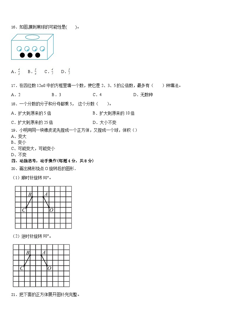 2022-2023学年衡水市武强县数学五年级第二学期期末综合测试试题含答案第3页
