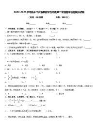 2022-2023学年衡水市武邑县数学五年级第二学期期末检测模拟试题含答案