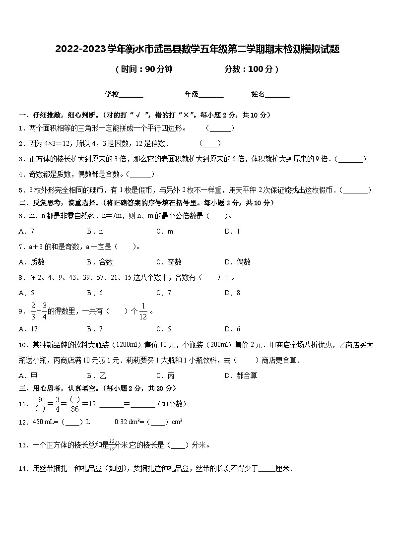 2022-2023学年衡水市武邑县数学五年级第二学期期末检测模拟试题含答案01