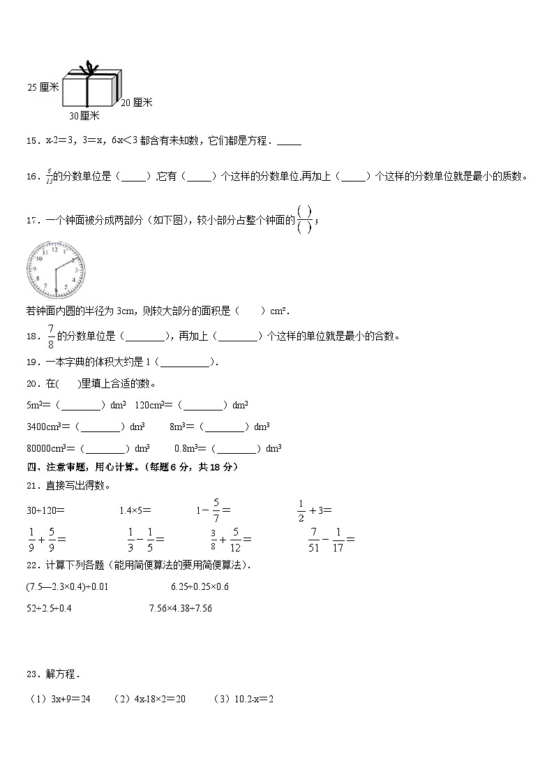 2022-2023学年衡水市武邑县数学五年级第二学期期末检测模拟试题含答案02