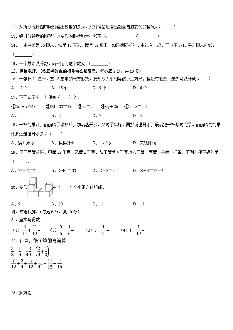 2022-2023学年衡水市枣强县数学五年级第二学期期末综合测试试题含答案第2页