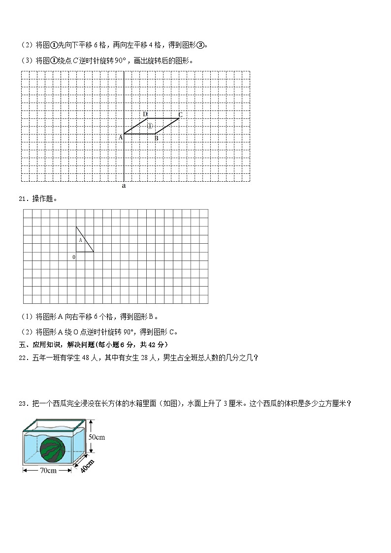 2022-2023学年衡阳市常宁市五下数学期末教学质量检测试题含答案03