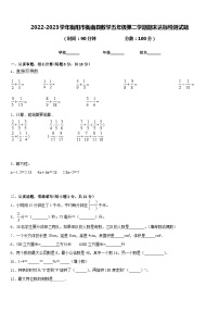 2022-2023学年衡阳市衡南县数学五年级第二学期期末达标检测试题含答案