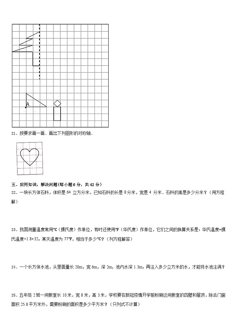 2022-2023学年衡阳市衡南县数学五年级第二学期期末达标检测试题含答案03