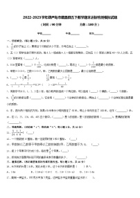 2022-2023学年葫芦岛市建昌县五下数学期末达标检测模拟试题含答案