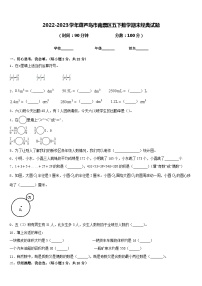 2022-2023学年葫芦岛市南票区五下数学期末经典试题含答案