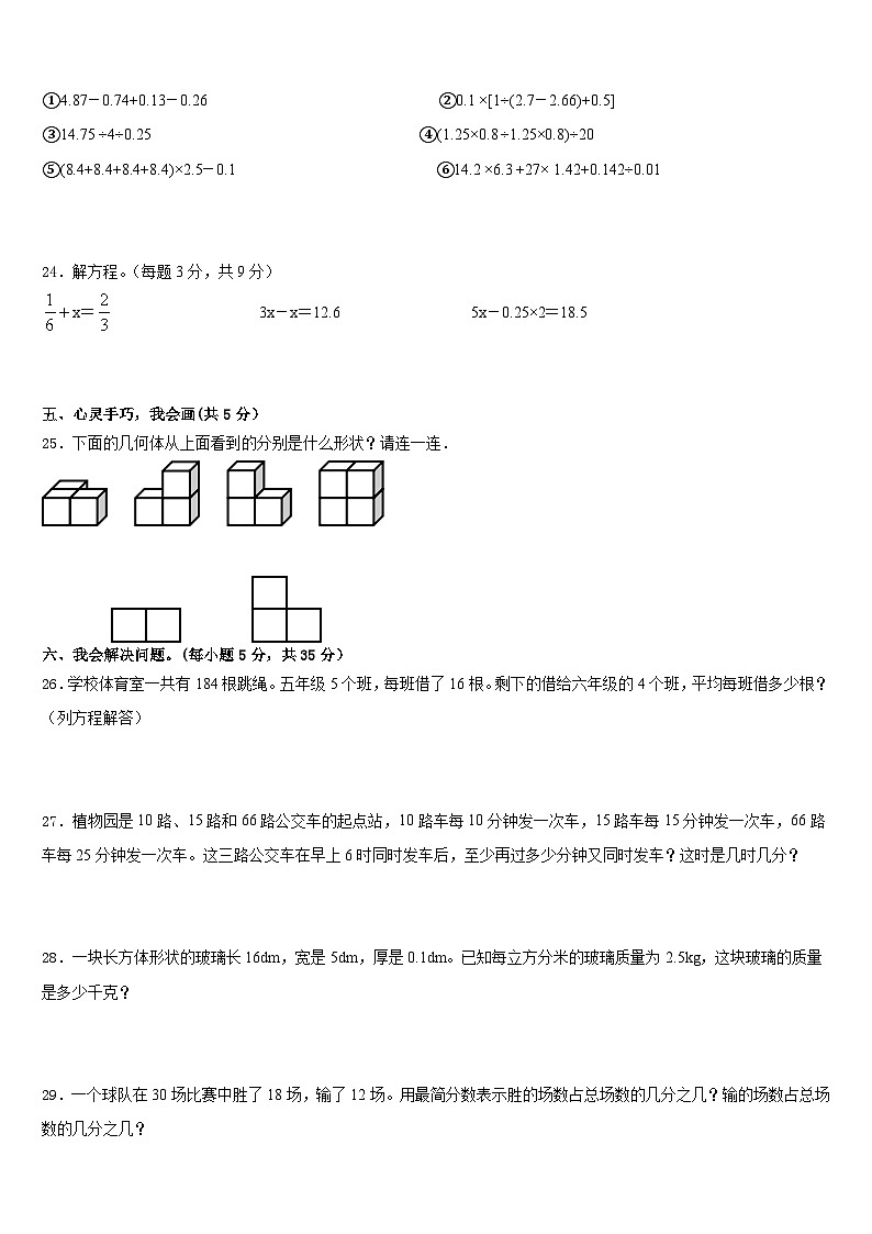 2022-2023学年葫芦岛市南票区五下数学期末经典试题含答案03