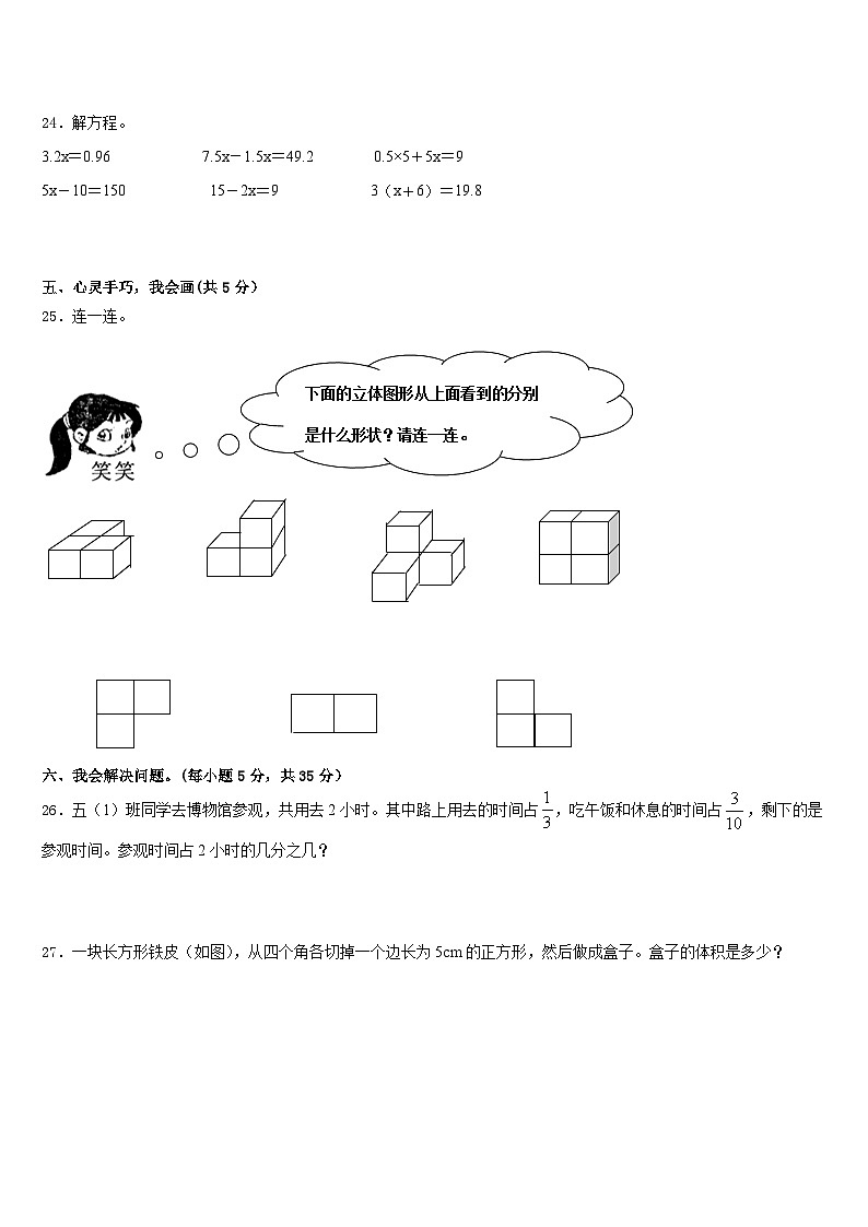 2022-2023学年葫芦岛市兴城市五下数学期末统考试题含答案03